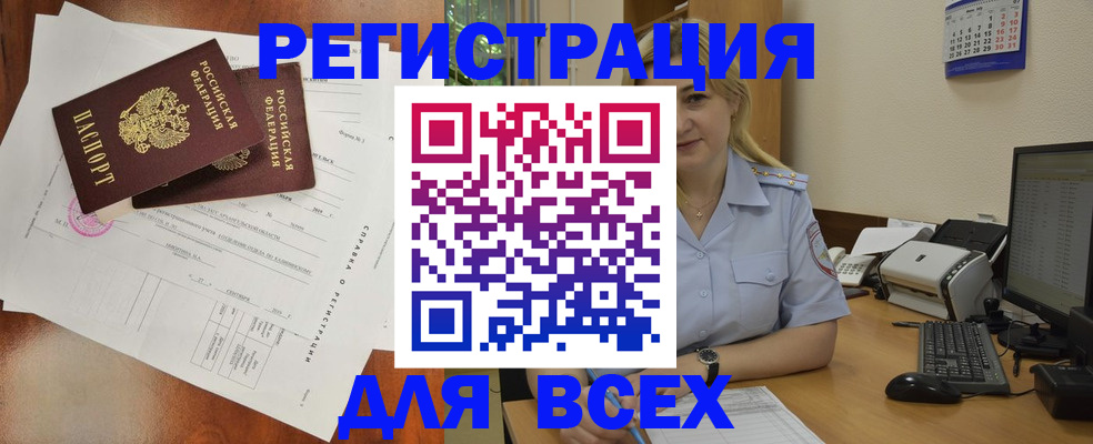 прописка для работы в Владивостоке