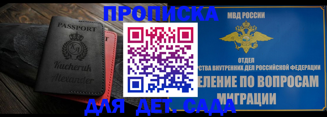 прописка 2025 в Владивостоке
