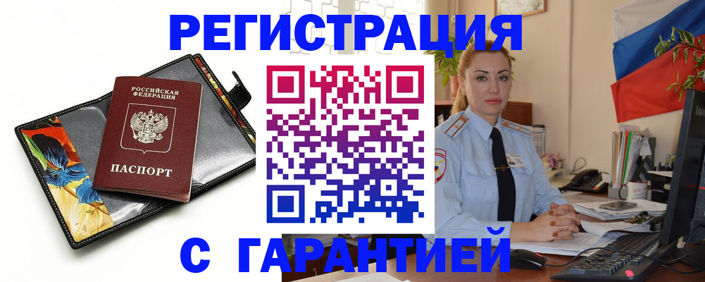 прописка для кредита в Владивостоке