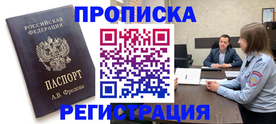 временная регистрация адрес в Владивостоке