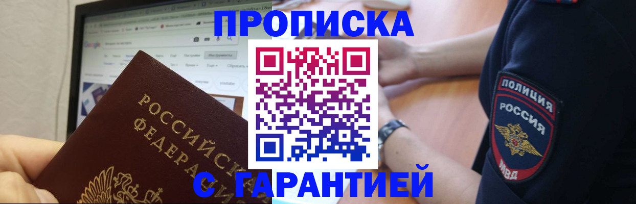 временная регистрация для школы в Владивостоке