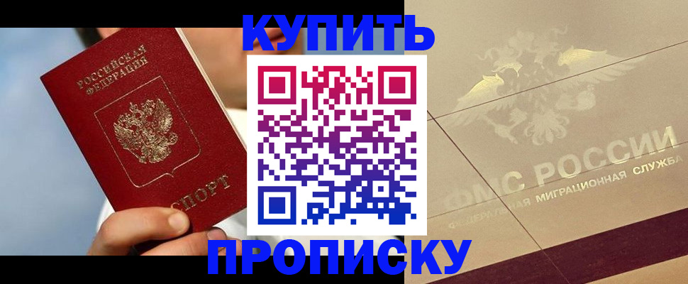 временная прописка в Владивостоке