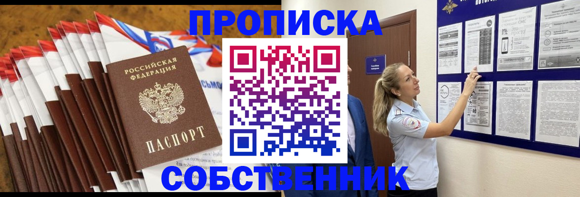 временная регистрация гарантия в Владивостоке