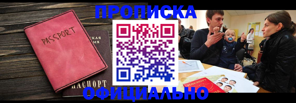 временная регистрация в Владивостоке